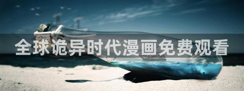 歪歪韩漫无删减在线看