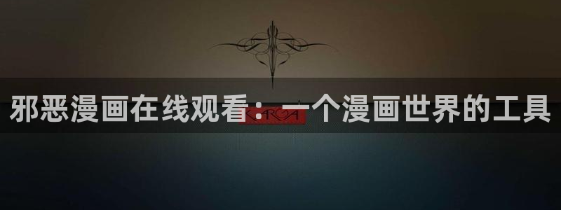 歪歪漫画韩漫免费观看